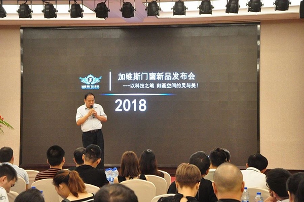 加维斯2018新品发布暨厂商深度合作研讨峰会圆满成功! 加维斯2018新品发布暨厂商深度合作研讨峰会圆满成功!