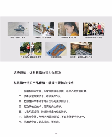 科裕钛合金旗舰智能门锁爆品图册 科裕钛合金旗舰智能门锁爆品图册