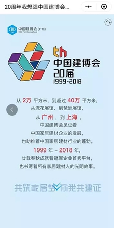 2018中国建博会（广州）丨一起来表白，中国建博会小程序上线啦！