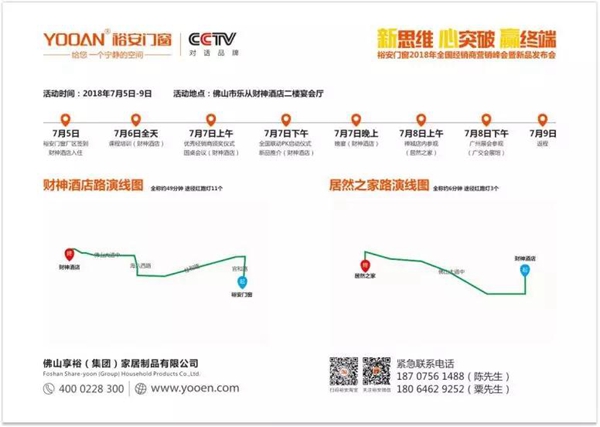 裕安门窗经销商家人团聚7月