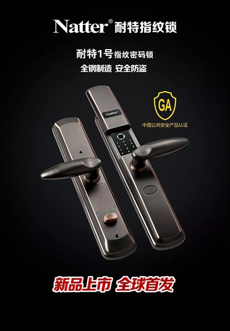 2018中国建博会（广州）| 耐特锁业破局突围