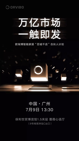 2018中国建博会(广州) | ORVIBO欧瑞博邀你参与一场空间居住革命 2018中国建博会(广州) | ORVIBO欧瑞博邀你参与一场空间居住革命