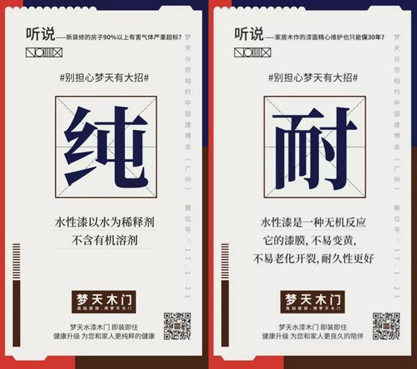 2018中国建博会（广州）丨梦天木门将携水漆新品惊艳亮相