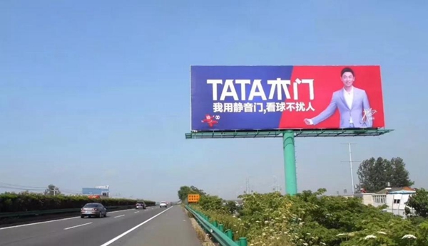 2018俄罗斯世界杯，看TATA木门是怎么看球的！