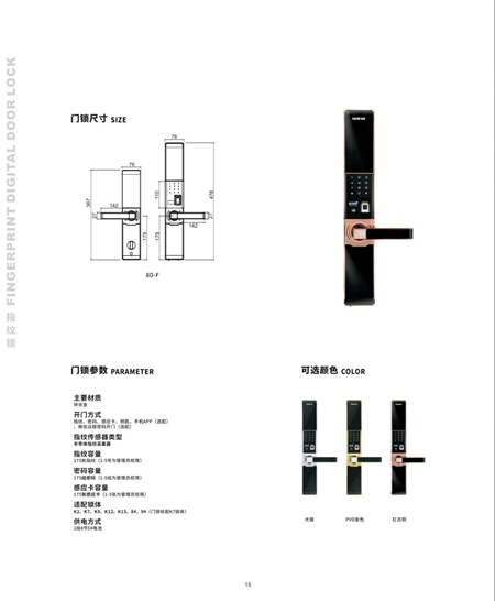 科裕钛合金旗舰智能门锁爆品图册 科裕钛合金旗舰智能门锁爆品图册