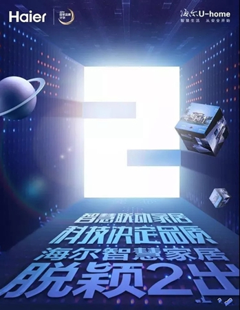 2018中国建博会(广州)|海尔智慧家居“智享生活”即将点亮家居生活新未来 2018中国建博会(广州)|海尔智慧家居“智享生活”即将点亮家居生活新未来