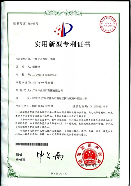 伟业门窗专利：纠结选择哪一种门窗？伟业平开推拉一体窗诞生