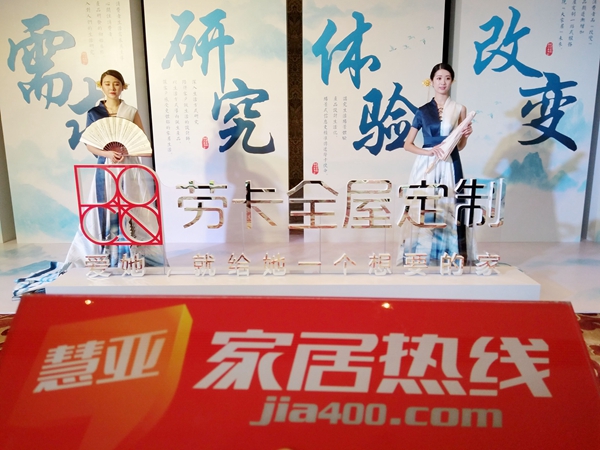 劳卡2018新品发布会 | 打破常态，预见•新生活
