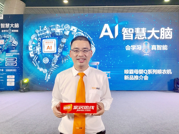 中国建博会20周年现场直击 | 晾霸智能晾衣机刘海辉:一直走在行业前沿 中国建博会20周年现场直击 | 晾霸智能晾衣机刘海辉:一直走在行业前沿