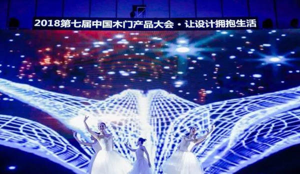 2018中国建博会(广州)丨让设计拥抱生活——第七届中国木门产品大会精彩回放 2018中国建博会(广州)丨让设计拥抱生活——第七届中国木门产品大会精彩回放