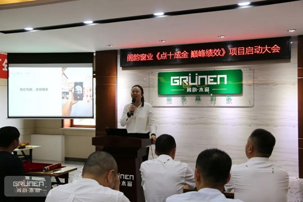 阁韵窗业 “点十成金 巅峰绩效” 项目正式启动！