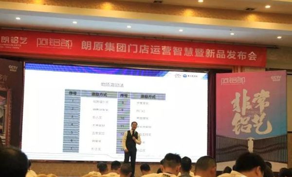 朗原集团“朗郎升级·赋能终端”门店运营智慧暨新品发布会震撼开启！