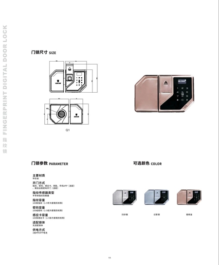 科裕钛合金旗舰智能门锁爆品图册 科裕钛合金旗舰智能门锁爆品图册