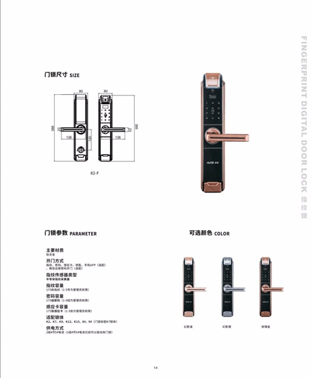 科裕钛合金旗舰智能门锁爆品图册 科裕钛合金旗舰智能门锁爆品图册