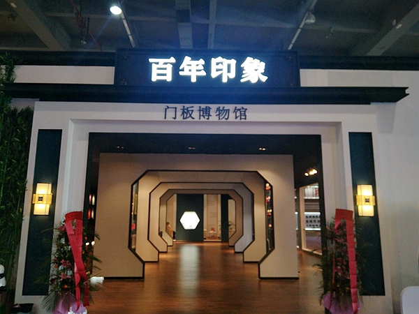 中国建博会20周年现场直击 | 百年印象魏榕城:品质取胜,直观呈现 中国建博会20周年现场直击 | 百年印象魏榕城:品质取胜,直观呈现