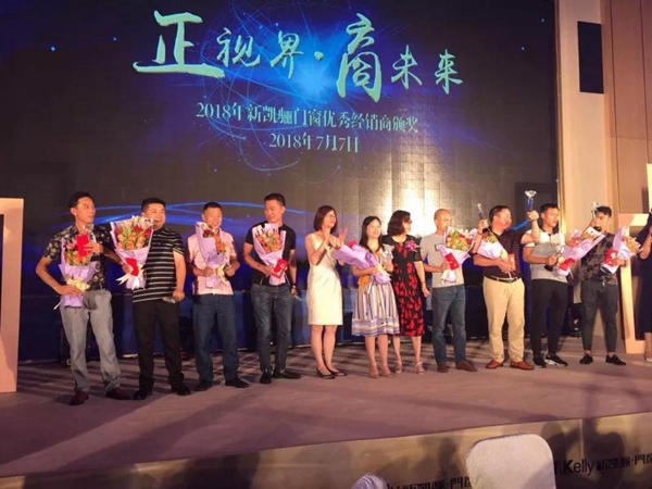 新凯骊门窗2018“正视界 | 商未来”经销商会议暨新品发布会完美落幕！