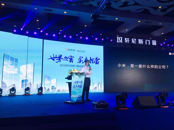 轩尼斯门窗2018年“世界之窗 实力担当”品牌发布会圆满落幕