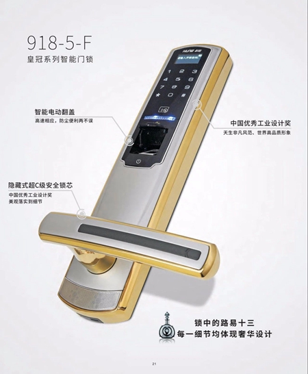 科裕钛合金旗舰智能门锁爆品图册 科裕钛合金旗舰智能门锁爆品图册