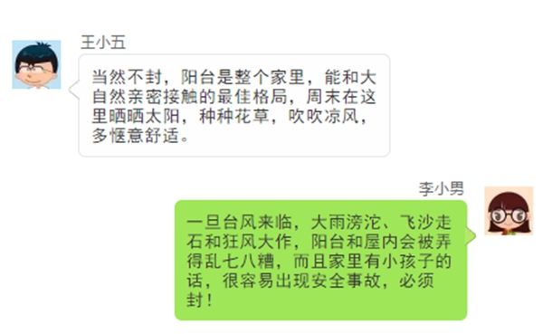【伟业荐】阳台到底封不封,看完这个就懂了 【伟业荐】阳台到底封不封,看完这个就懂了
