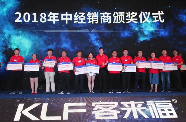“勇者无畏・强者无敌”2018客来福全国经销商年中大会圆满落幕！