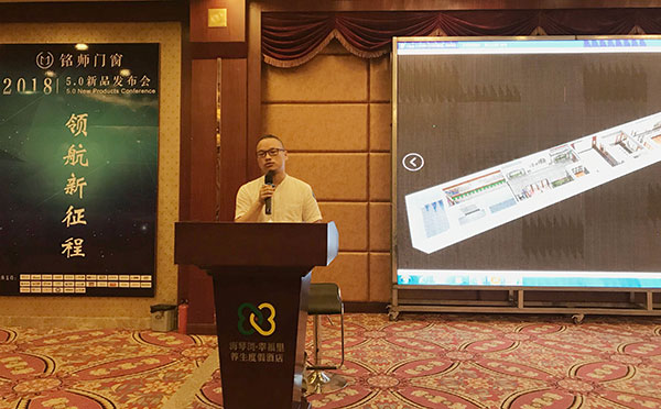 铭师门窗第三届经销商峰会暨5.0新品发布会成功举行