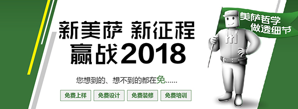 2018中国建博会（广州）| 美萨“4+1”产品陈列乘势而来