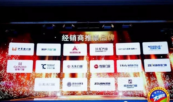 伊美德门窗荣膺“经销商推崇品牌”，得票数第一名！