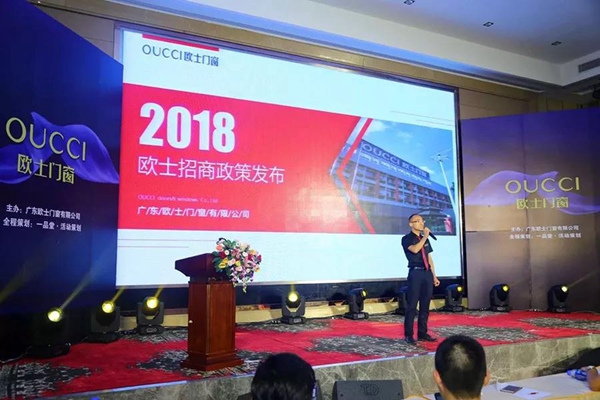 欧士门窗2018品牌发展峰会暨新基地落成庆典隆重举行！