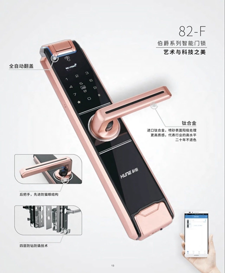 科裕钛合金旗舰智能门锁爆品图册 科裕钛合金旗舰智能门锁爆品图册