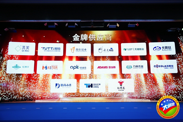 2018全国定制家居＆门窗经销商大调查五大奖项获奖品牌揭晓