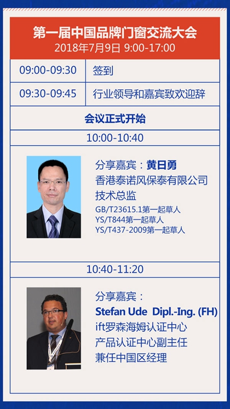 第一届中国品牌门窗“智创未来,质在必行”交流大会7月8日火爆启动! 第一届中国品牌门窗“智创未来,质在必行”交流大会7月8日火爆启动!
