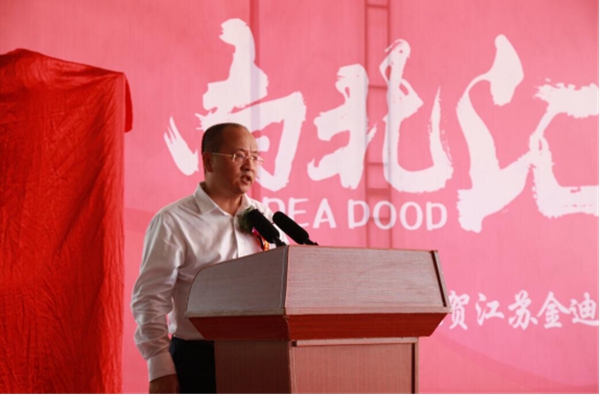 金迪木门江苏泗阳工厂产品下线仪式隆重举行
