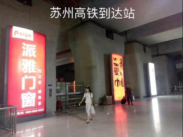 派雅门窗第四轮高铁广告强势来袭，品牌魅力再次闪耀大江南北！