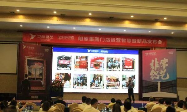 朗原集团“朗郎升级·赋能终端”门店运营智慧暨新品发布会震撼开启！