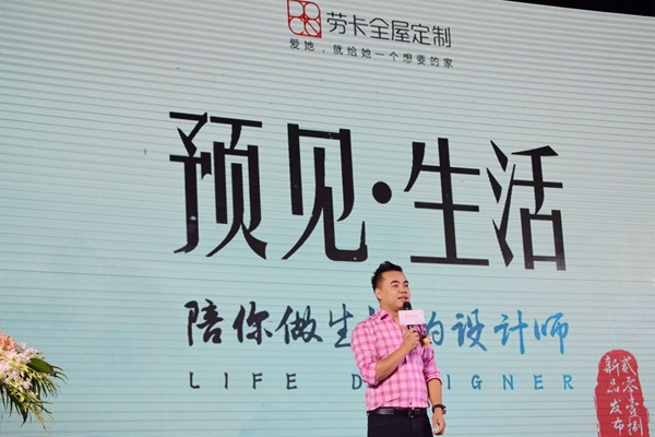 劳卡2018新品发布会 | 打破常态，预见•新生活