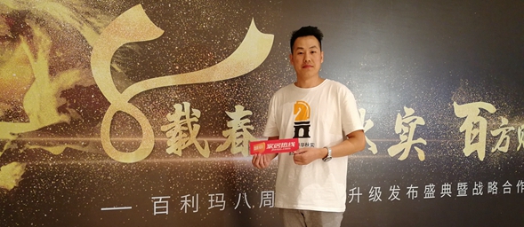 百利玛门窗八周年品牌升级发布盛典暨战略合作经销商营销峰会圆满落幕