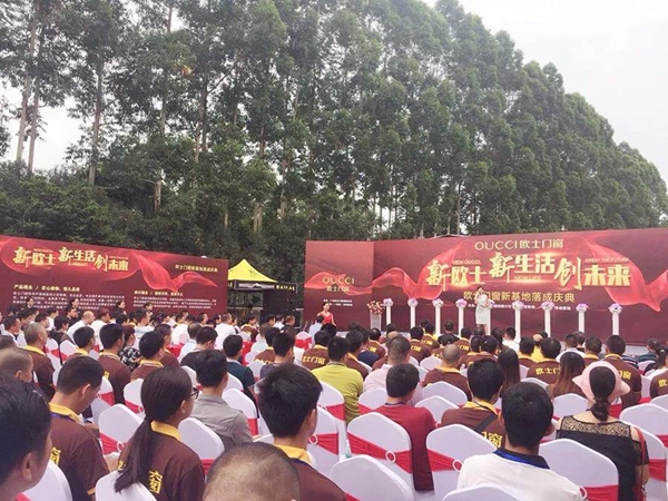 欧士门窗2018品牌发展峰会暨新基地落成庆典隆重举行！