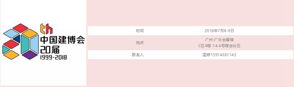 2018中国建博会(广州)丨第一届中国品牌门窗交流大会邀请函 2018中国建博会(广州)丨第一届中国品牌门窗交流大会邀请函