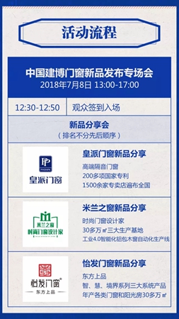 2018中国建博会(广州)丨第一届中国品牌门窗交流大会邀请函 2018中国建博会(广州)丨第一届中国品牌门窗交流大会邀请函