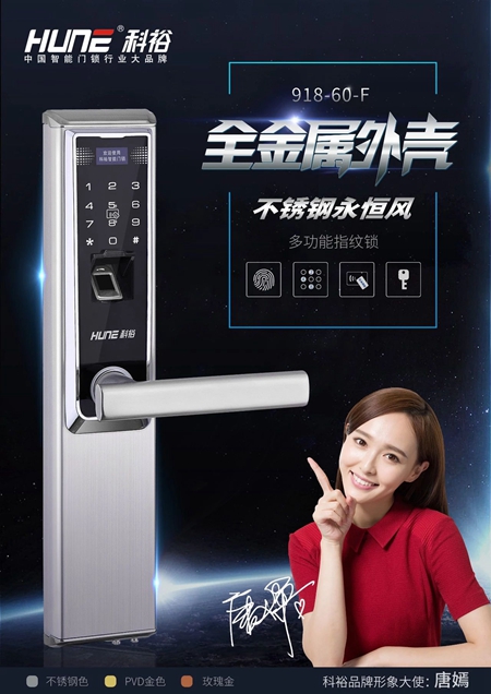 科裕指纹锁真正的0首付0利息，为你守护家的安全