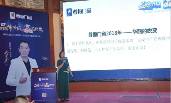 【2018尊恒新品发布会】@尊恒门窗经销商，我们全面升级啦！