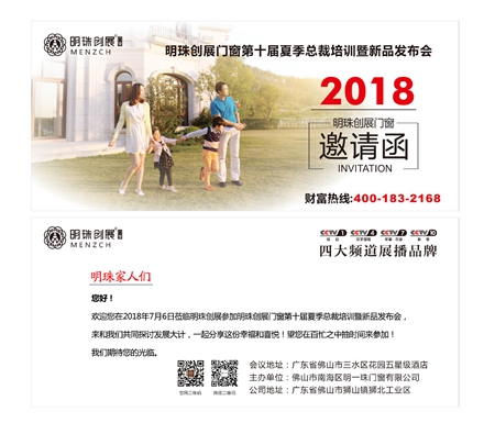 明珠创展夏季总裁培训会暨新品发布会即将开启