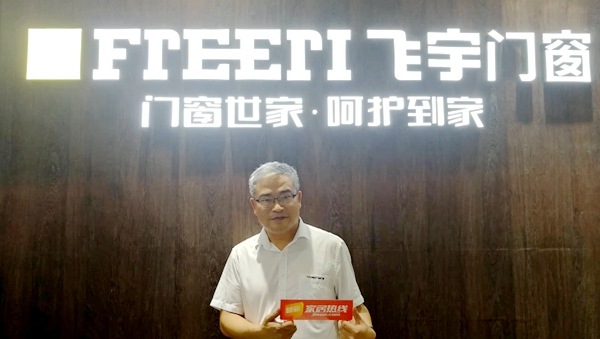 中国建博会20周年现场直击 | 飞宇门窗陈刚:门窗世家,呵护到家 中国建博会20周年现场直击 | 飞宇门窗陈刚:门窗世家,呵护到家