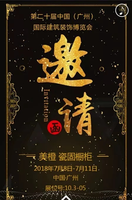 2018中国建博会（广州） | 美橙在广交会B馆10.3-05等您