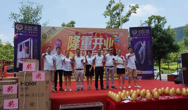 皇田门窗专卖店火爆开业,大型庆典轰动全城! 皇田门窗专卖店火爆开业,大型庆典轰动全城!