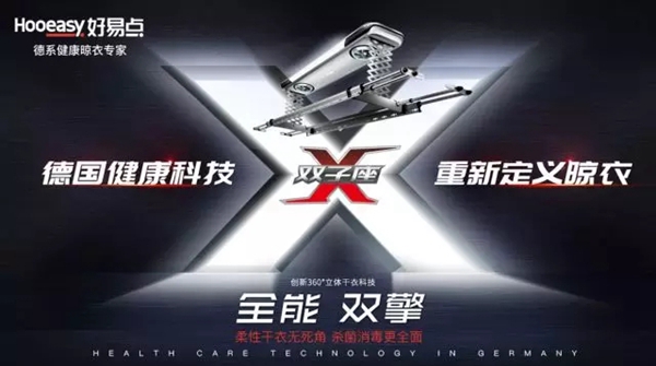 2018中国建博会（广州）丨融聚德系基因，好易点成为健康晾衣专家
