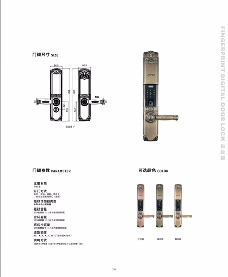 科裕钛合金旗舰智能门锁爆品图册 科裕钛合金旗舰智能门锁爆品图册