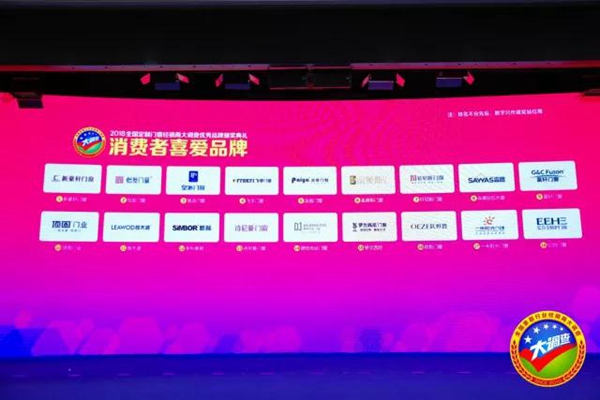 新豪轩门窗荣获“2018消费者最喜爱品牌”