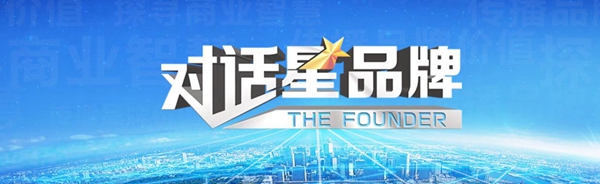 CCTV《对话星品牌》助力锦绣明天中国建博会