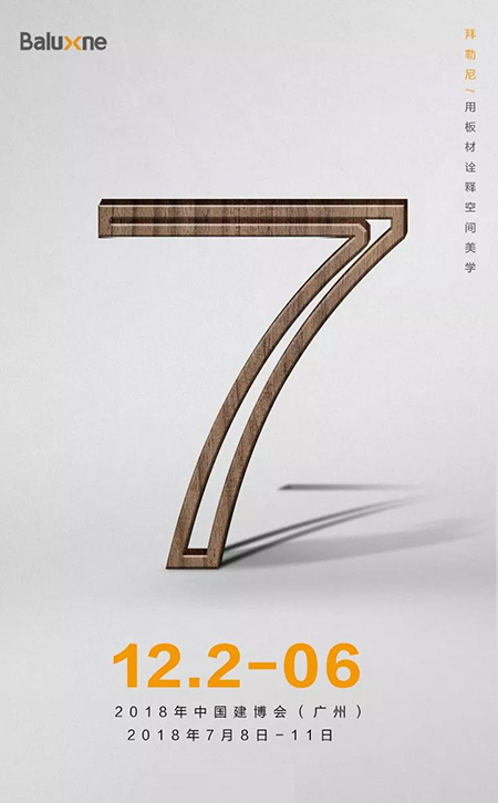 7月8日羊城广州，拜勒尼北虎南啸，锋芒再露！